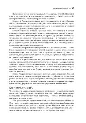 Эл Альп Развитие лидеров: Как понять свой стиль управления и эффективно общаться с носителями иных